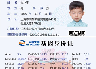 淮北儿童基因身份证咨询 